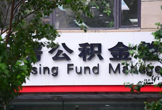 磐石为啥中山市不让取公积金（磐石为啥中山市不让取公积金了）